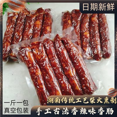 湖南特产湘西腊肉熏制辣味香肠