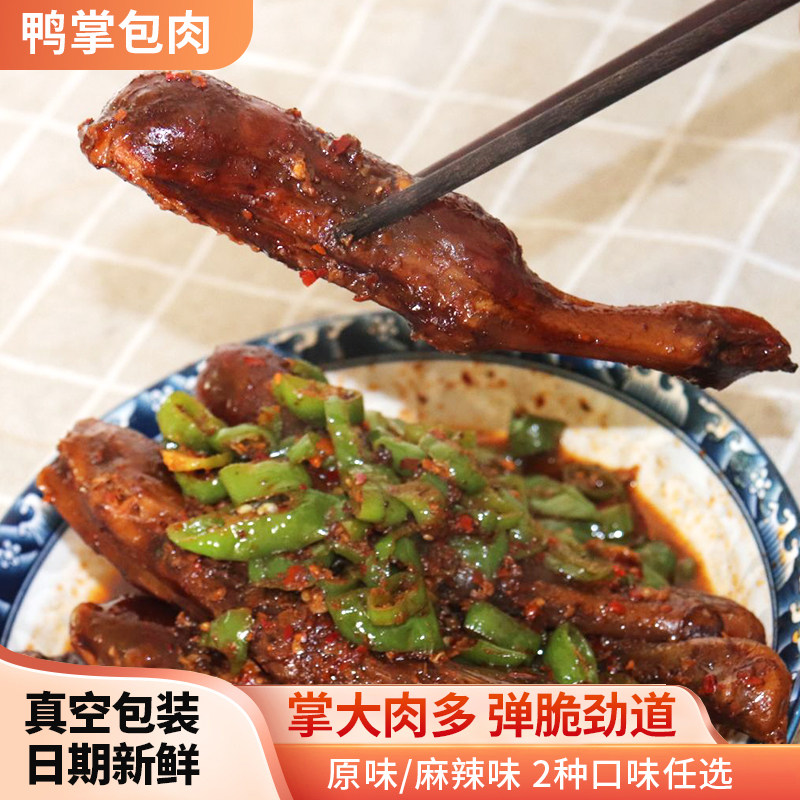 湖南邵阳特产柴火烟熏鸭爪湖南风味腊鸭掌包肉鸭脚包非腊肉下酒菜