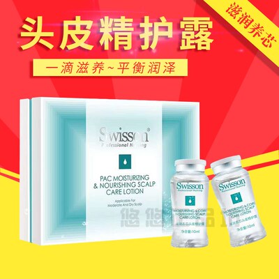 swisson蕴特赋活优能深层滋养