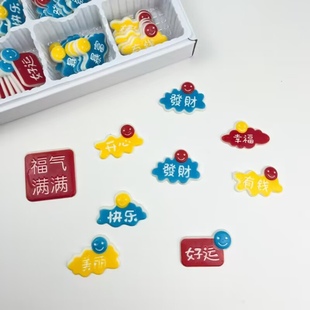 福气满满有钱暴富好运发财幸福健康蛋糕可食用巧克力烘焙甜品插件