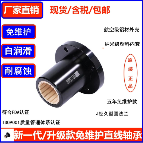 工程塑料法兰直线维护滑动轴套