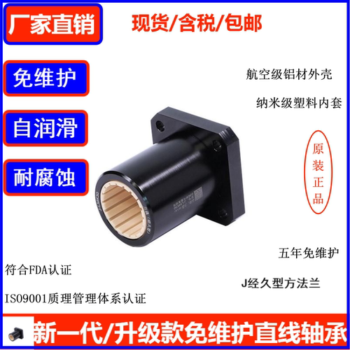 工程塑料法兰直线轴承