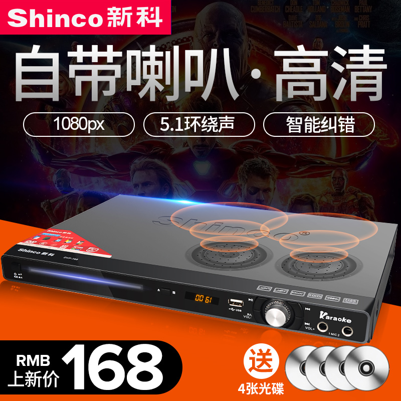 Shinco/пÆ5.1ÉùµÀÀ®°ÈdvdÓ°µú»ú¼ÒÓñãЯʽcd»ú²¥·ÅÆ÷¸ßÇåvcdevdÀ¶¹âÒÆ¶¯¹âÅ̹âµúÒ»Ìå¶ùͯ·Åµú»úcd