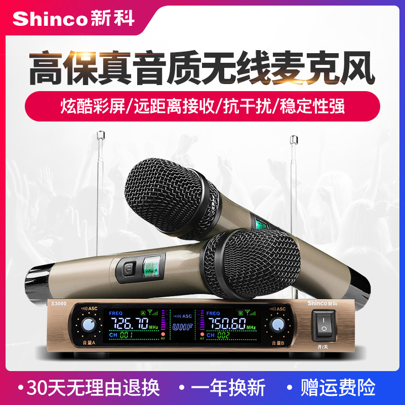 Shinco/ÐÂ¿Æ S3000ÎÞÏßÂó¿Ë·ç»°Í²Ò»Í϶þ¼ÒÓÃÎę̀ÑݳöKTV³ª¸èרÓÃ