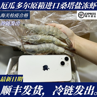原盒原装厄瓜多尔盐冻白虾