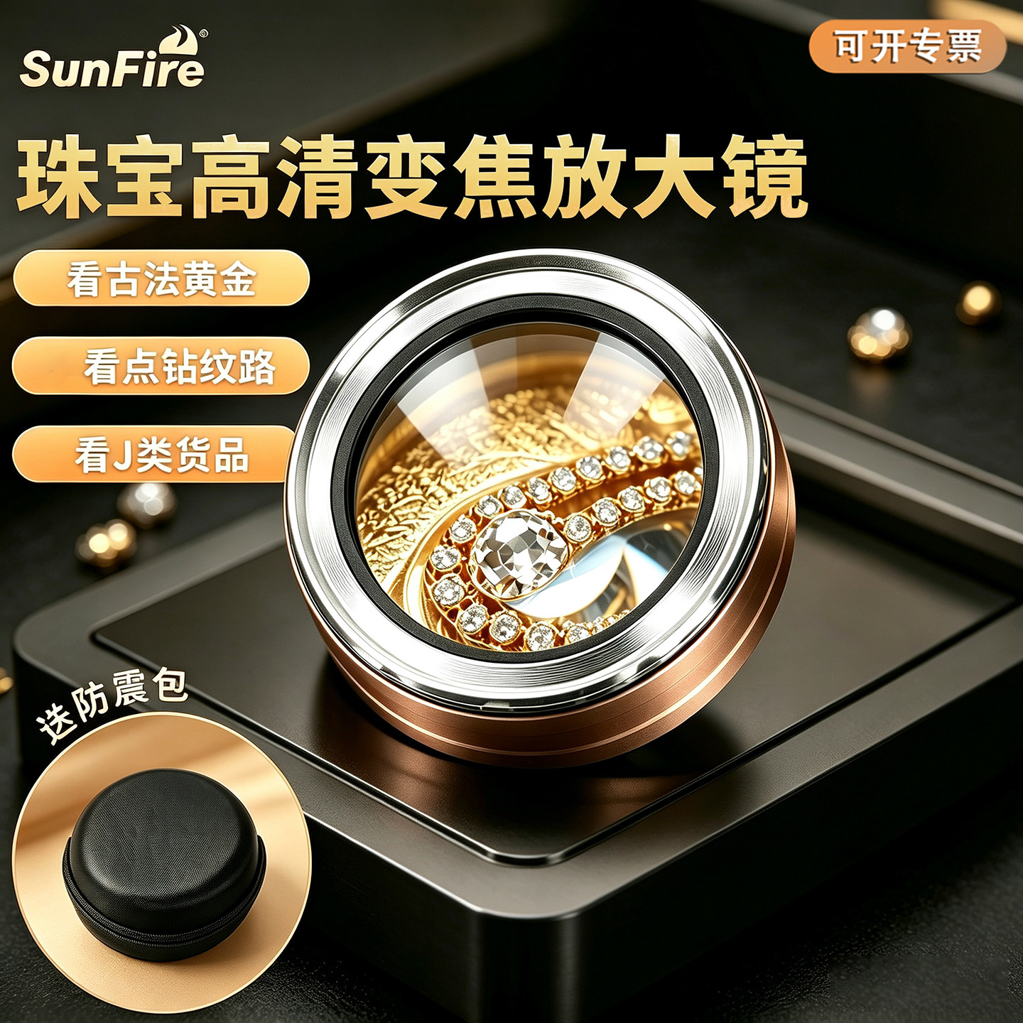 太阳火便携式变焦放大镜