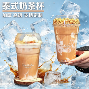 泰式奶茶杯冰美式拿铁咖啡杯一次性带盖泰奶杯子商用塑料冷饮杯