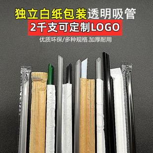 独立白纸包装透明黑色吸管2千支可定制LOGO加厚耐用环保商用吸管
