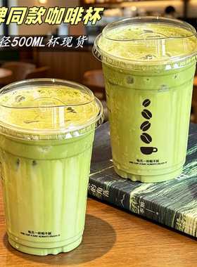 奶茶咖啡杯一次性98口径PET冷饮杯带LOGO定制冰美式拿铁打包杯