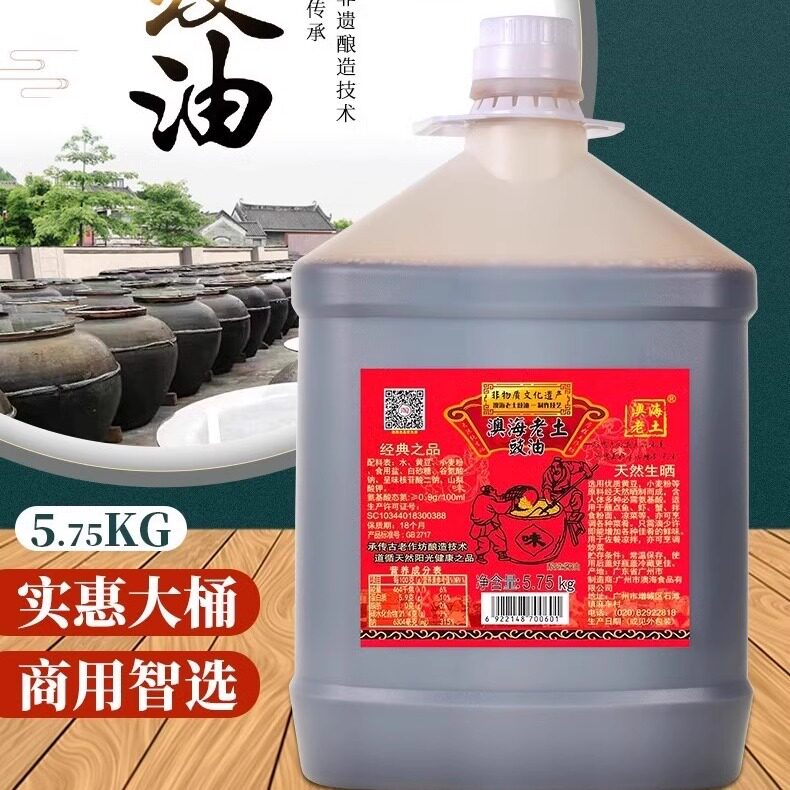 澳海老土生抽酿造酱油蒸鱼炒面