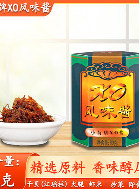 小荷牌XO风味酱酱类调料炒菜下饭