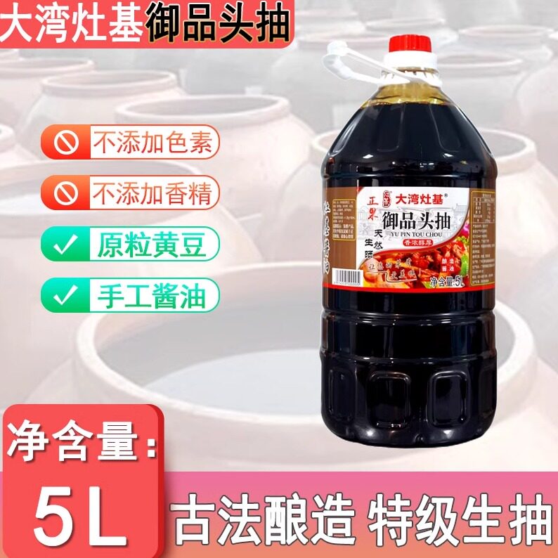 灶基御品头抽酿造生抽酱油商用5L