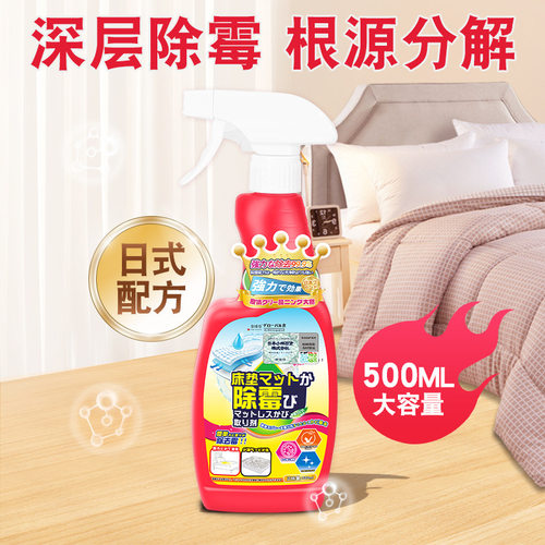 床垫除霉剂去霉斑霉菌窗帘布艺沙发被子发霉清除剂家用去霉剂
