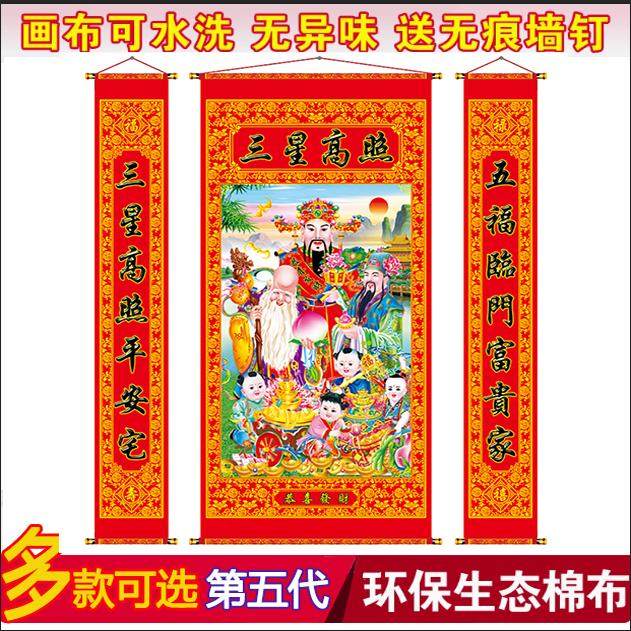 环保布画中堂三星高照福禄寿卷轴画带对联装饰画客厅大幅面挂画