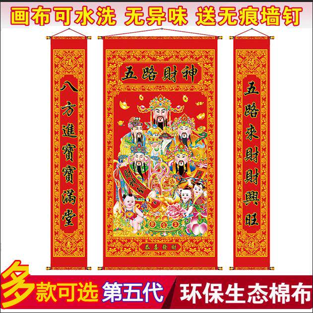 毛主席山水风景五路财神中堂高清布画伟人客厅装饰带对联挂轴画