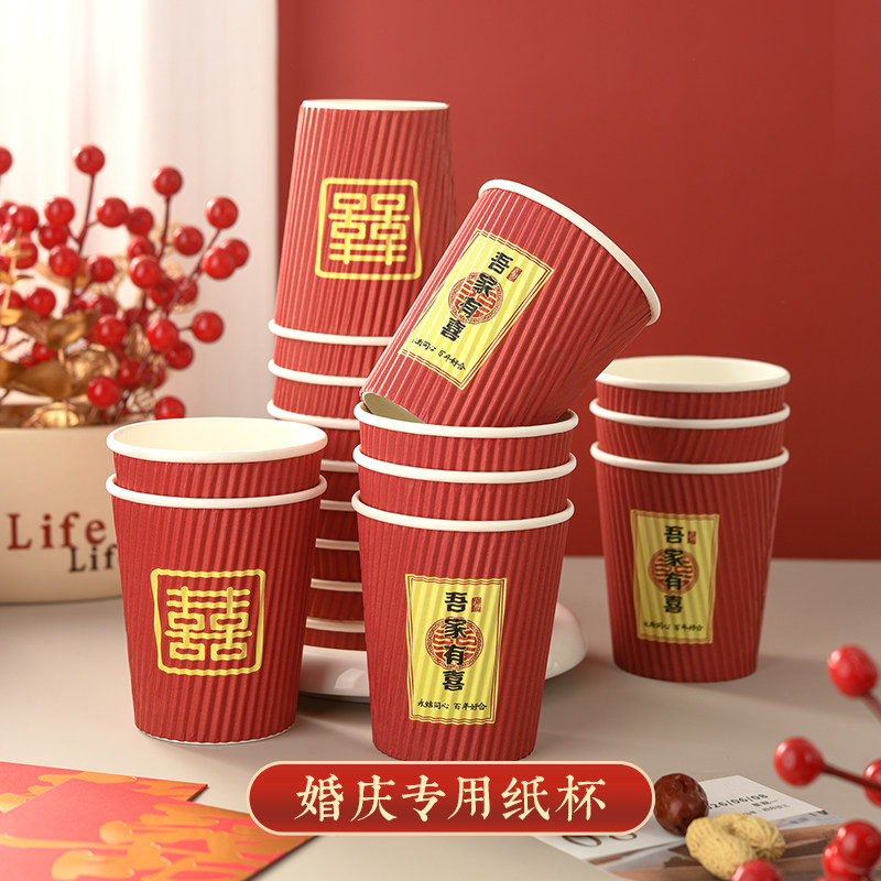 结婚一次性瓦楞喜纸杯婚礼茶水杯加厚婚宴大红色家用纸杯喜庆用品