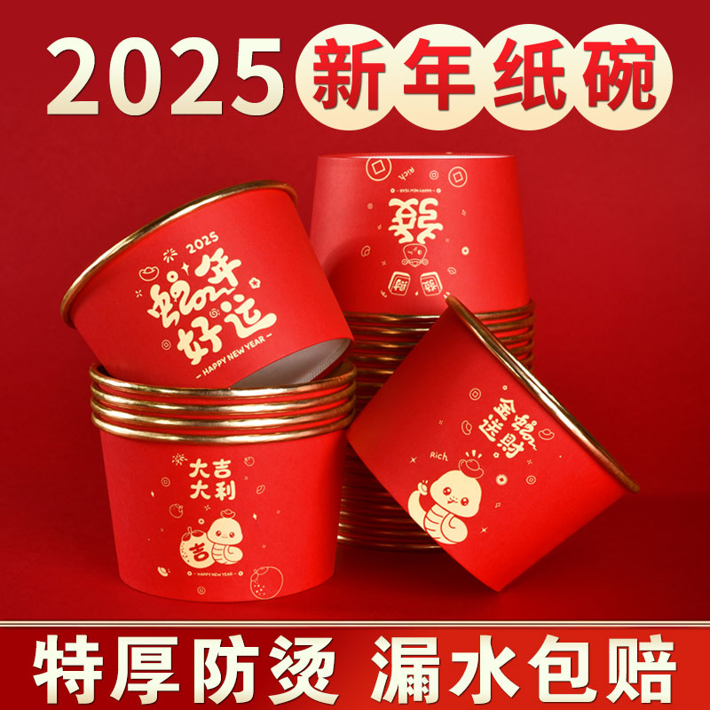 蛇年高档金箔一次性纸碗加厚餐盒