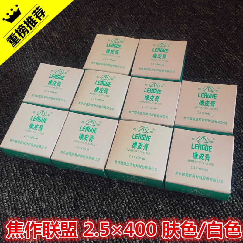 焦作联盟棉布白胶布肤色 纯棉白胶带2.5*500cm纯棉低敏易撕透气