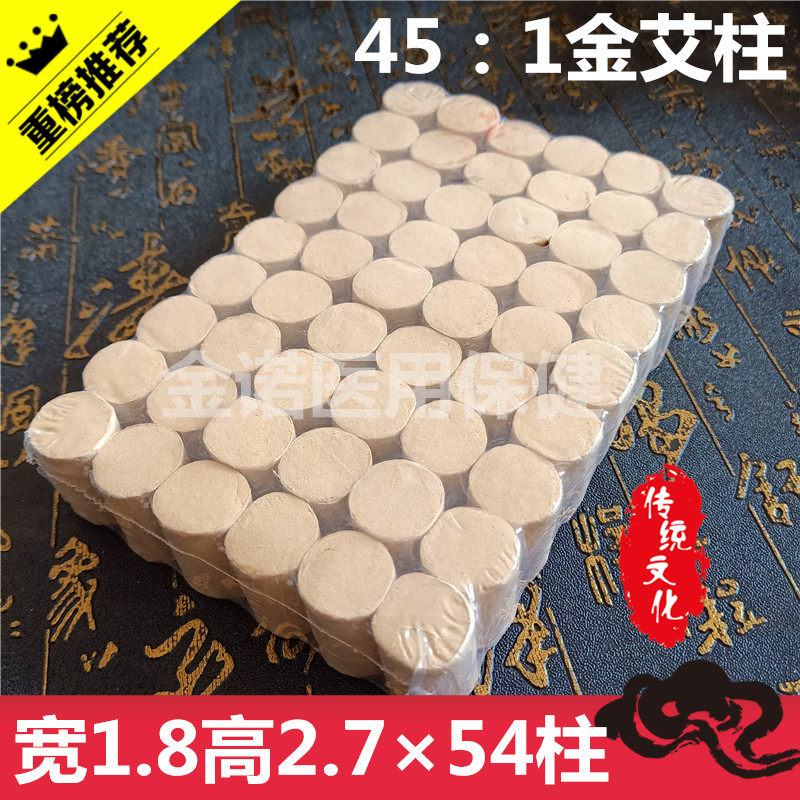 包邮金品45:1艾柱七年陈蕲艾柱艾绒柱随身灸艾柱艾条艾段54柱装