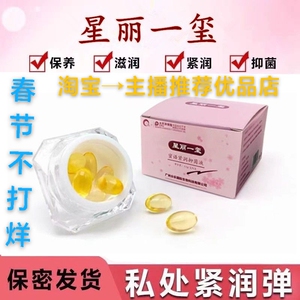 星丽一玺女性抑菌液瓶私密女性紧致妇科松弛调理修护正品假一赔十