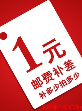 运费直接拍下运费补偿