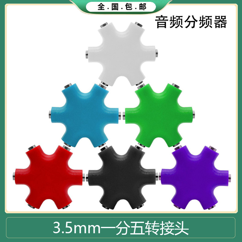 可爱音乐共分享器同声器 1分多手机MP3情侣耳机分线器音频分接器