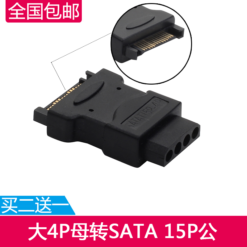 SATA转 IDE 大4PIN母转SATA 15P公硬盘电源转接头 给旧硬盘供电
