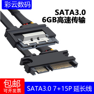 Sata3.0延长线公对母7+15笔记本电脑硬盘电源线数据线长线带卡扣