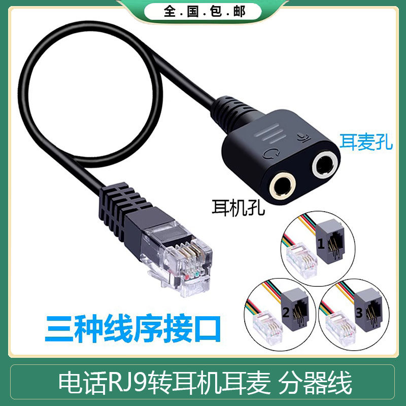 IP电话座机RJ9/12 水晶头转换3.5双圆孔电脑耳机带耳麦连转接头线,3C数码配件,视频线/音频线/AV线,淘宝优惠券,粉丝福利购,淘宝优惠卷
