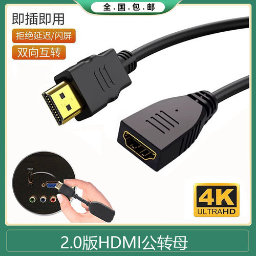 4KHDMI公转母延长线高清连接线