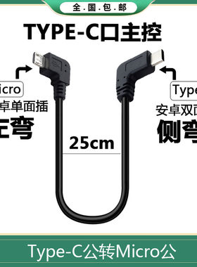 数据线手机相机数据OTG安卓otg