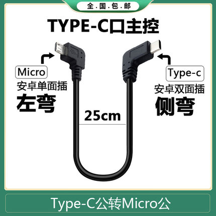 Type-c公转安卓公数据线OTG数据线充电线MicroUSB头双头线