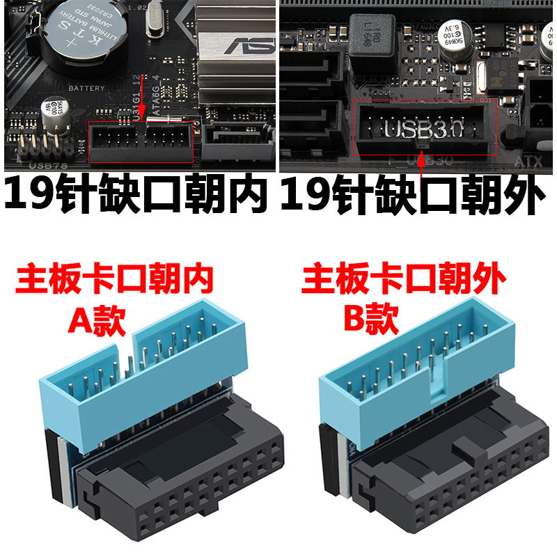 台式机主板USB3.0 19Pin/20Pin插座90度转向弯头走线DIY神器