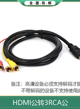 HDMI转AV线莲花3RCA红白黄电脑机顶盒接老电视机视频高清转三色线
