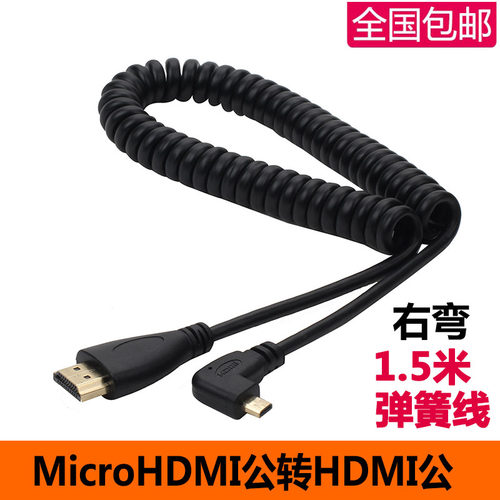MicroHDMI转HDMI高清线微软mini 弯头视频线伸缩弹簧视频线连接线