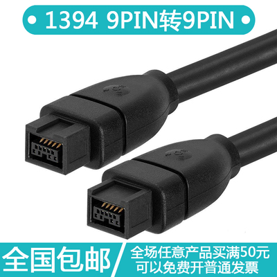 FireWire 800 9pin线 IEEE-1394B 9pin to 9pin连接线 1.8米