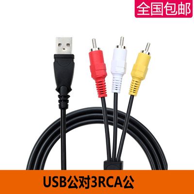 USB转三莲花AV线 USB转3RCA音视频线 机顶盒 电视机连接线 1.5M
