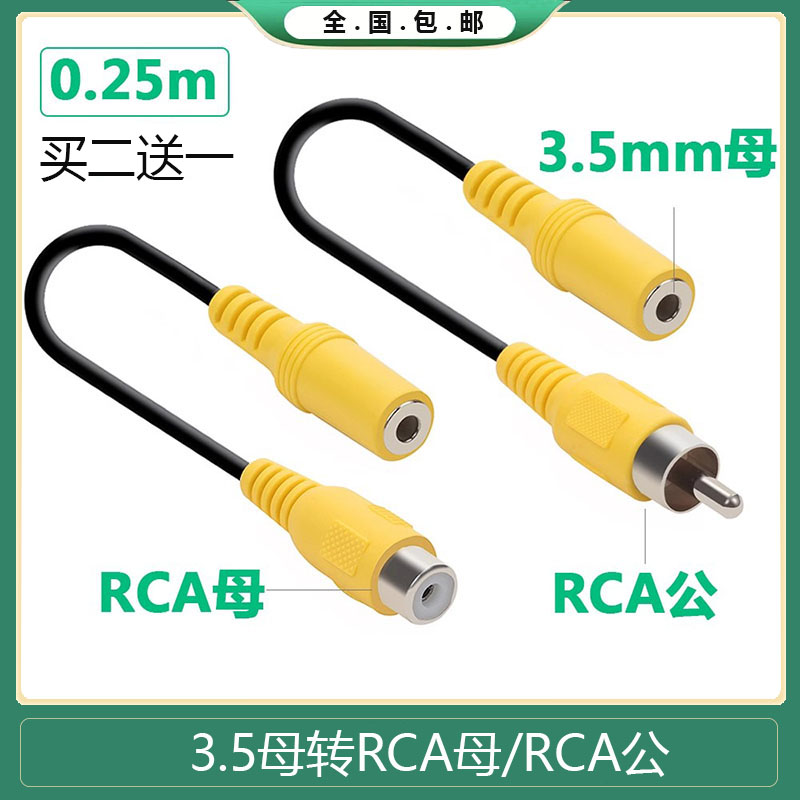 3.5mm母对RCA公AUX母转莲花公