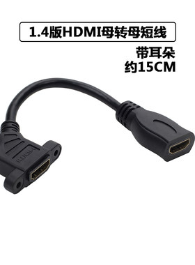 HDMI高清线转接头1.4版母对母带耳朵L型HDMI面板带螺丝孔90度弯头