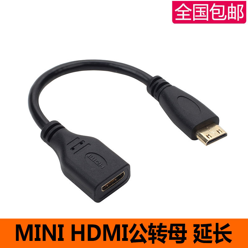 Mini HDMI公转母 高清线 转接线 延长线 连接相机HDMI 短线 15cm