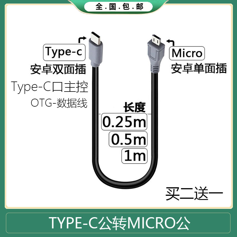 type-c转micro usb数据线安卓手机互充对拷充电线dac耳机线带otg 3C数码配件 数据线 原图主图