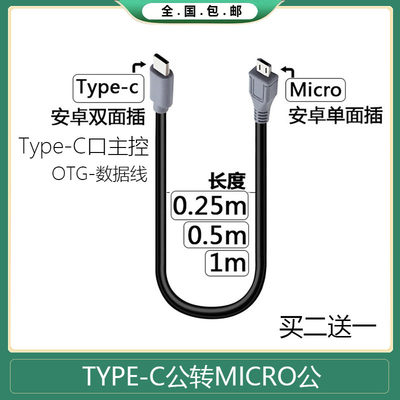 type-c转microusb数据线