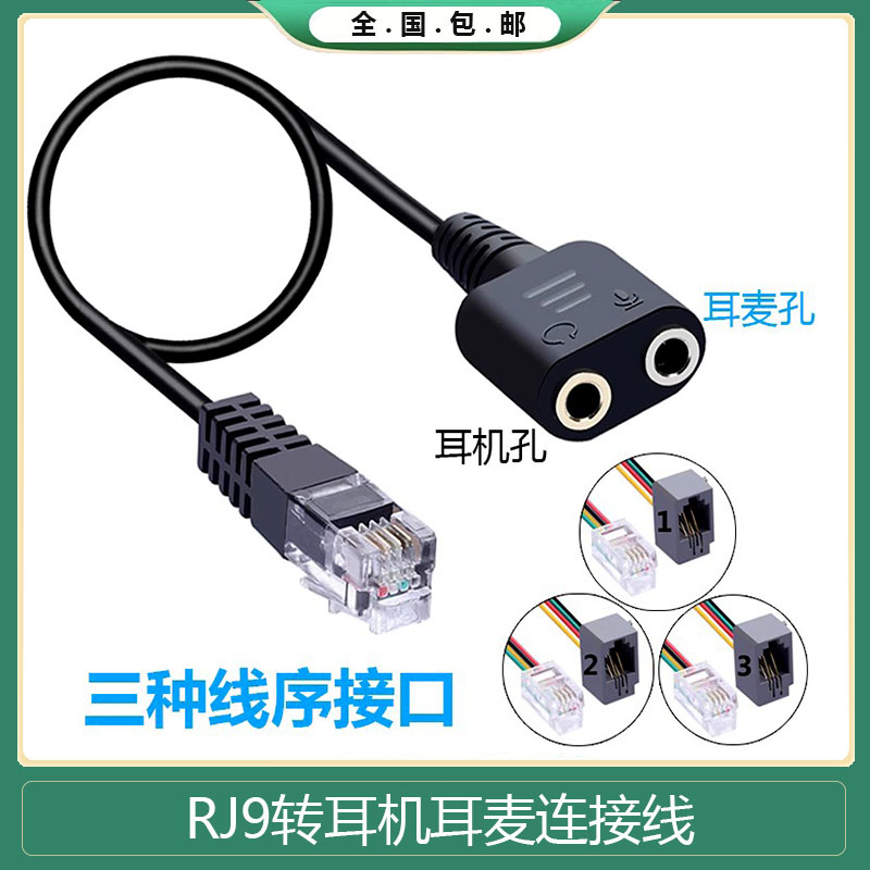 耳机带耳麦水晶头转换3.5双圆孔