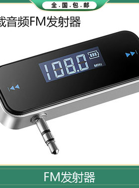 通用苹果iphone654s车载fm手机