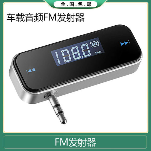 通用苹果iphone654s车载fm手机
