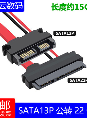 驱转接线7+6转7+15pinSATA数据笔记本光驱转SATA台式机13P转22P