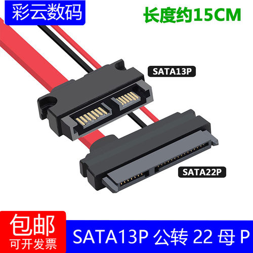 硬盘主板数据电源连接线