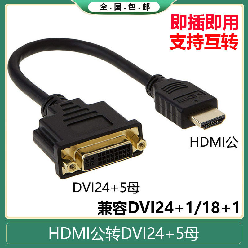 hdmiDVI线母头公头转接头图片