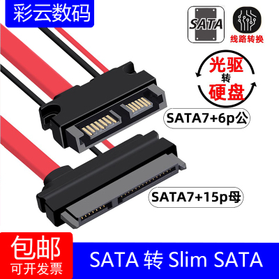 笔记本光驱硬盘SSD数据线SATA