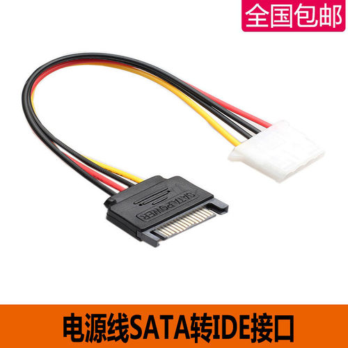 15PIN公转4PIN母头电源线SATA转IDE接口转接线大4pin转接头纯铜